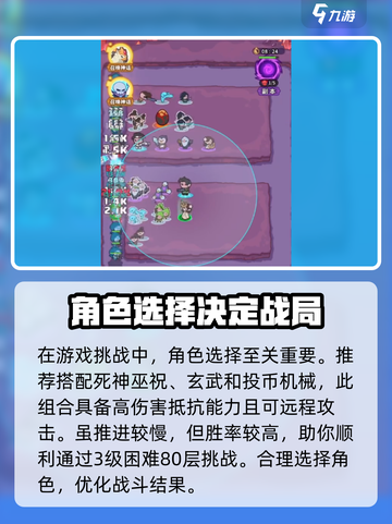 快来当领主困难80攻略介绍截图2