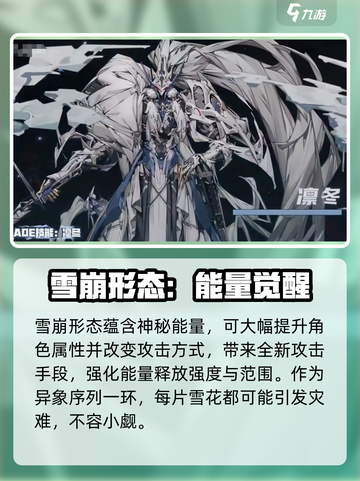 晴空之下雪崩形态介绍介绍截图3