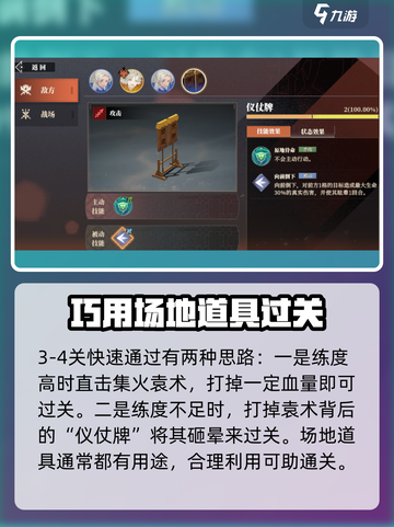 三国志幻想大陆2枭之歌3-4怎么过介绍截图3