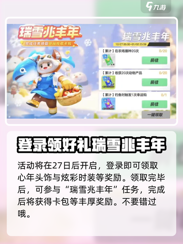 元梦之星元旦活动有哪些介绍截图2