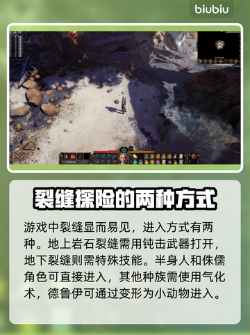 博德之门3🔥岩石裂缝隐藏入口揭秘！💎截图2