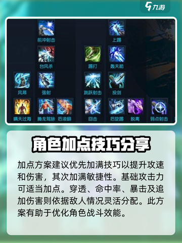 剑灵2🔥弓箭手加点推荐，手游玩家必看！截图4