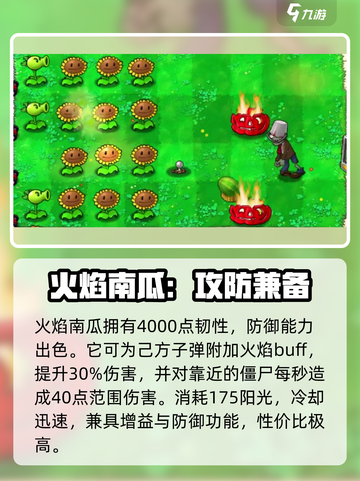 植物大战僵尸杂交版火焰南瓜是什么介绍截图2
