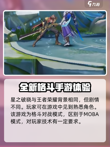 星之破晓运行内存4gb能玩吗介绍截图3