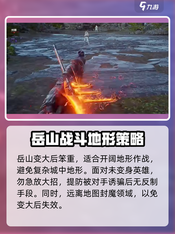 永劫无间手游🔥岳山三排技巧大全，稳吃鸡！截图4