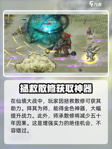 鬼谷八荒传功奇遇怎么做介绍截图4