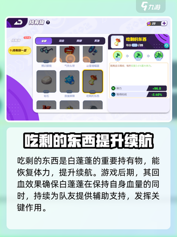 宝可梦大集结白蓬蓬持有物怎么选介绍截图6