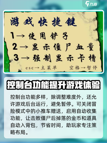 植物大战僵尸杂交版控制台使用方法🔥游戏技巧大公开！🎮截图3