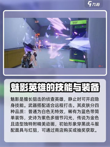 远光84魅影🔥角色技能强度大起底！📌截图3