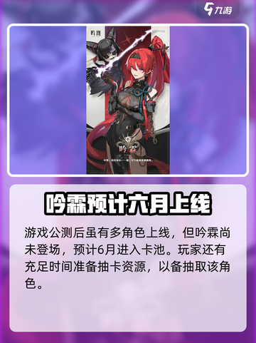鸣潮手游🔥吟霖上线时间曝光，角色详解不容错过！截图2