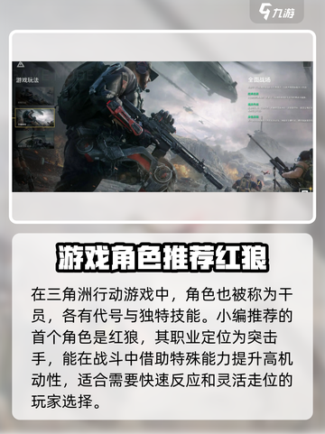 三角洲行动角色选择建议介绍截图2