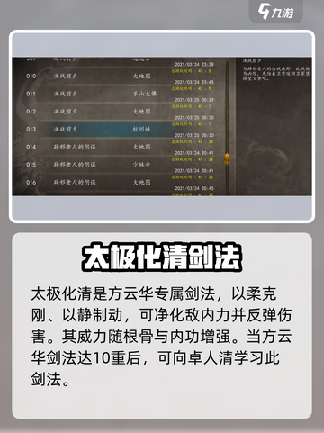 侠客风云传前传剑法极具天赋介绍截图3