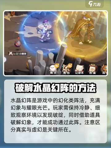 西普大陆手游水晶幻阵🔥通关秘籍💥截图2