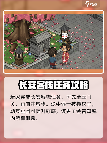 《大侠立志传》长安客栈完成秘籍🌟超简单攻略来啦！截图2