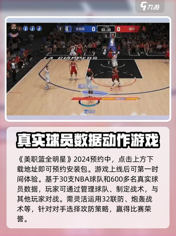 美职篮全明星🔥预约下载链接大全⭐截图2