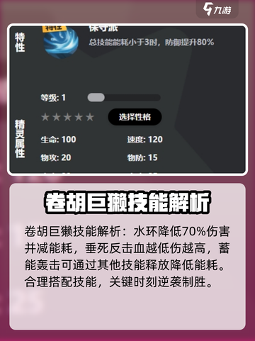 洛克王国手游卷胡巨獭怎么样介绍截图4