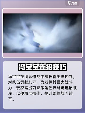 异人之下手游冯宝宝强度分析介绍截图4