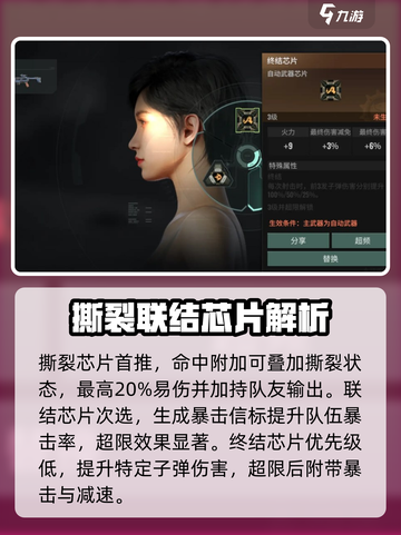破碎之地金色芯片有哪些介绍截图4