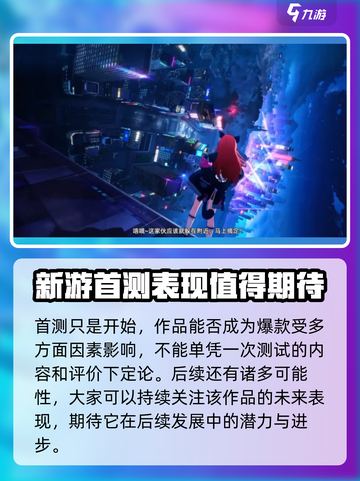 异环会是爆款吗介绍截图3