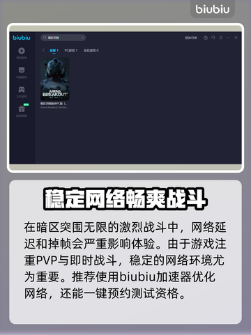 暗区突围🔥必用加速器，无限畅玩不卡顿！截图4