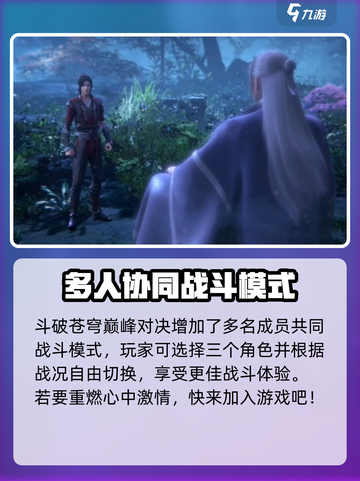 斗破苍穹巅峰对决🔥哪家公司出品？游戏迷必看！截图4