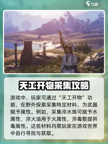 燕云十六声🔥天工开物使用秘籍大曝光！截图3