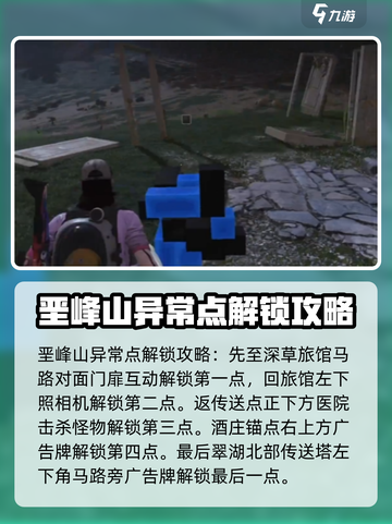 七日世界地图🔥异常点全收集攻略📍截图6