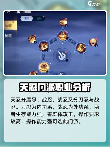 剑侠世界起源天忍好不好介绍截图2