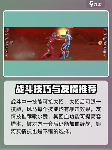 奥特曼传奇英雄2风马实战强度🔥超强解析来啦！截图4