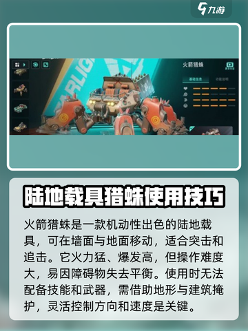 远光84手游载具介绍介绍截图2