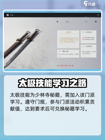 燕云十六声🔥太极技能速成秘籍/Game名必学截图2