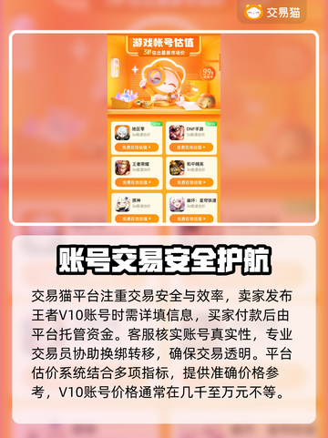 🎮王者V10账号值多少钱？交易平台大揭秘！截图3