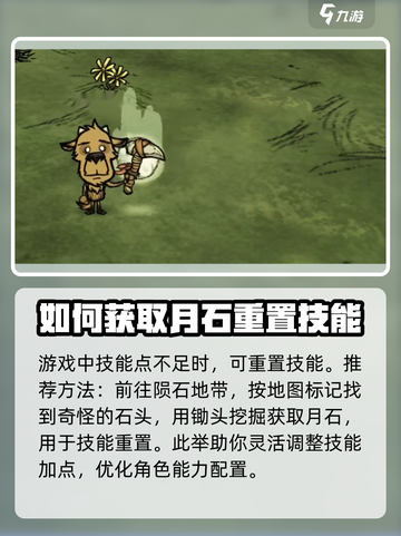 饥荒新家园📖角色技能解锁全攻略🔥截图3
