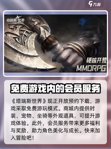 塔瑞斯世界💥免费玩？揭秘收费模式与游戏玩法🔥截图2