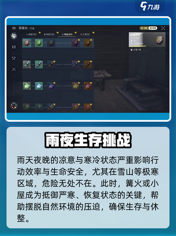 荒野起源天气系统介绍介绍截图3