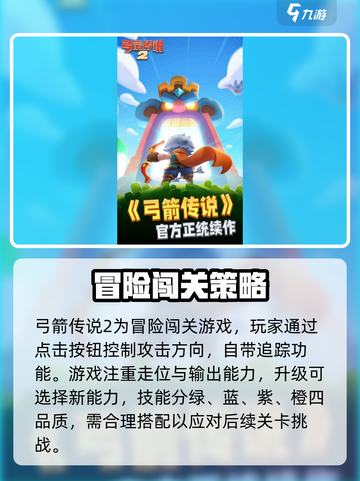 弓箭传说2攻略分享介绍截图2