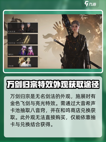 燕云十六声🔥万剑归宗获取方法大揭秘！截图2
