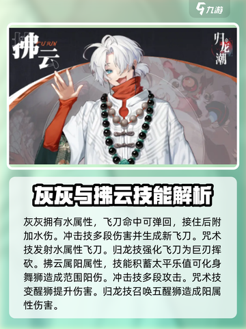 归龙潮🔥全角色介绍来啦！快来看看有哪些角色吧～截图5