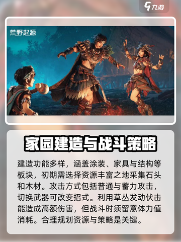 荒野起源联机玩法介绍介绍截图3