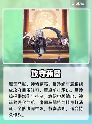 🔥董卓阵容逆天改命！🎮截图5