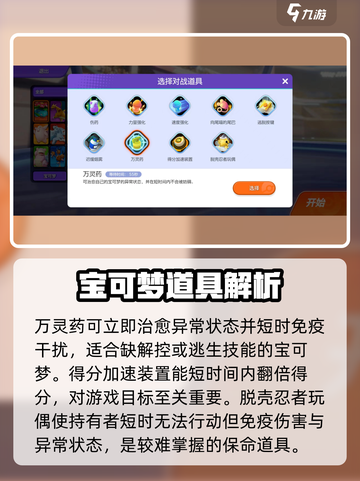 宝可梦大集结🔥对战道具有哪些？道具效果全解析！截图4