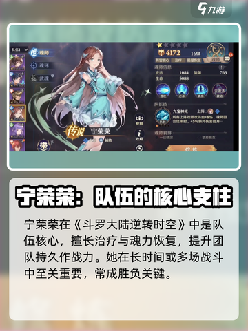 斗罗大陆逆转时空宁荣荣强度怎么样介绍截图2