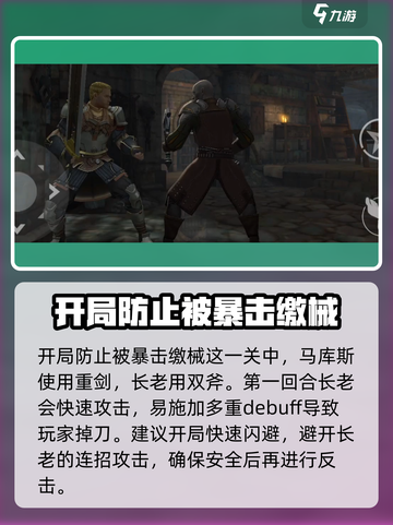 暗影格斗3🔥长老打法攻略，轻松通关秘籍！截图2