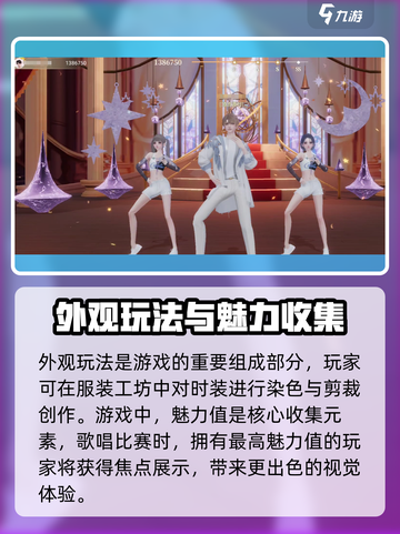 唱舞星计划什么时候公测介绍截图4