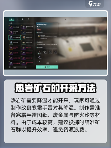 七日世界🔥热岩矿获取全攻略💎截图4