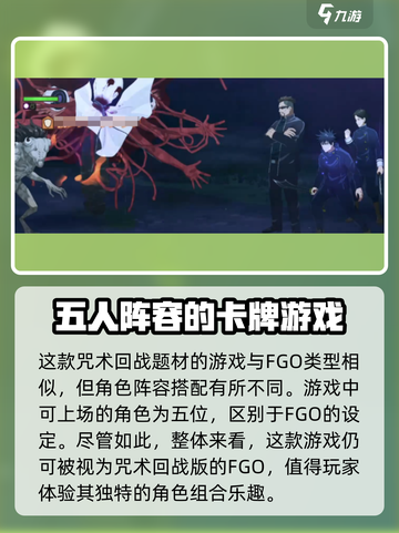 咒术回战手游🔥幻影夜行玩法类型大起底！截图5