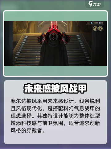 星际战甲手游披风推荐介绍截图5