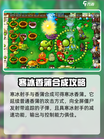 植物大战僵尸杂交版🔥全植物介绍与合成方法游戏技巧分享！截图4