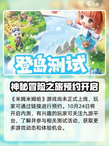 米姆米姆哈怎么获得测试资格介绍截图2