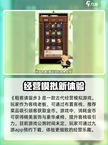 租客请留步公测是什么时候介绍截图2